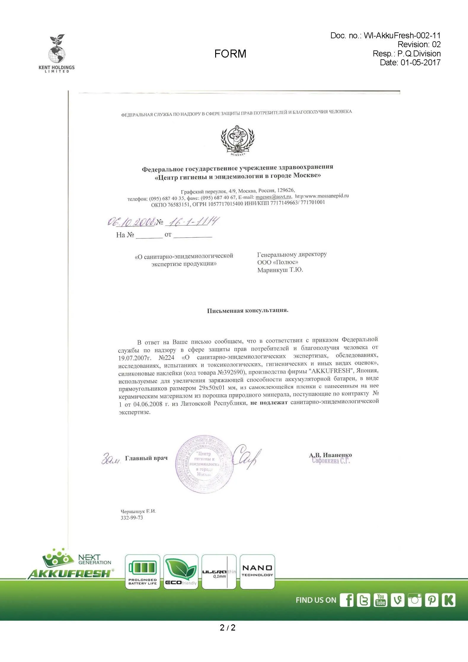 Test of AkkuFresh&reg; foil by the Center for Hygiene and Epidemiology in Moscow page 0001